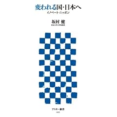 �ς��鍑�E���{�� �C�m�x�[�g�E�j�b�|�� (�A�X�L�[�V��)