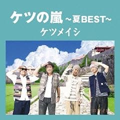 �P�c�̗�~��BEST~�y���匔�����z(�ʏ��)