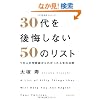 30���������Ȃ�50�̃��X�g 1���l�̎��s�k����킩�����l���̖@��