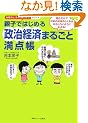 �e�q�ł͂��߂鐭���o�ς܂邲�Ɩ��_�� (���ꂳ��A�����Ƃ�������!�V���[�Y)