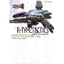 R-TYPE TACTICS �����R���v���[�g�K�C�h