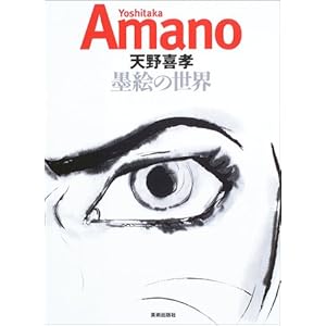 Yoshitaka Amano�\�V���F �n�G�̐��E  