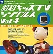 ���a�L�b�YTV�V���O���XVol.4