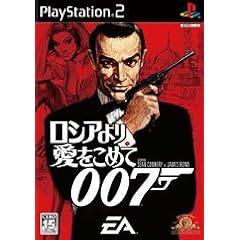 007 ロシアより愛をこめて