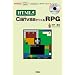 HTML5 Canvas�ł���RPG�\�uHTML5(Canvas)�v+�uJavaScript�v�ŁAWeb�Q�[��������! (I�EO BOOKS)