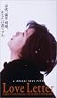 Love Letter �y����Łz [VHS]