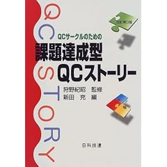 QC�T�[�N���̂��߂̉ۑ�B���^QC�X�g�[���[ (���ȋZ�A�u�ۑ�B���^QC�X�g�[���[�v���C�u�����[)