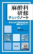 �����Ȍ��C�`�F�b�N�m�[�g�\�������ݎ��Ō��C���B�ڕW���m���ɐg�ɂ�!