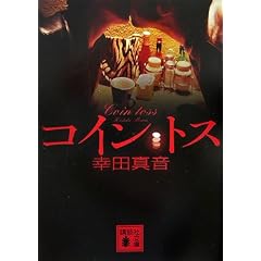 �R�C���E�g�X (�u�k�Е���)