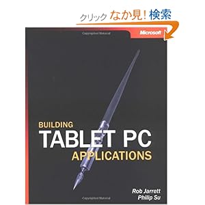 【クリックでお店のこの商品のページへ】Building Tablet PC Applications (Developer Reference)