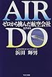 AIR DO�\�[�����璧�񂾍q����