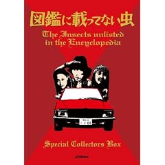 図鑑に載ってない虫 スペシャルコレクターズBOX(DVD2枚+CD1枚)初回限定