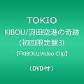 KIBOU/�H�c��`�̊��(��������3)�y�wKIBOU�xVideo Clip�z(DVD�t)