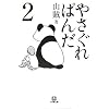 �₳����ς񂾁q2�r (���w�ٕ���)