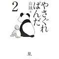 �₳����ς񂾁q2�r (���w�ٕ���)