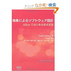 ���ۂɂ��\�t�g�E�F�A�݌v�|Alloy�ł͂��߂�`����@�|