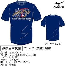 �~�Y�m(MIZUNO) ����i �싅���{��\�L�����N�^�[T�V���c(�\�I�o�ꍑ)52TA07714�l�C�r�[