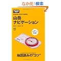 �R�x�i�r�Q�[�V���� (OUTDOOR POCKET MANUAL)