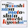 笹本安詞のアルバムの画像