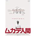 ���J�f�l�� [DVD]
