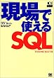 ����Ŏg����SQL�\Oracle/SQL Server�Ή� (DB Magazine SELECTION)