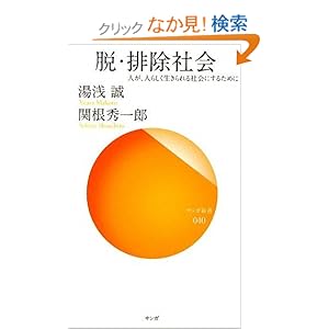 �E�E�r���Љ�\�l���A�l�炵����������Љ�ɂ��邽�߂� (�T���K�V��) 