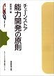 �`�F�[���X�g�A�\�͊J���̌��� (�`�F�[���X�g�A�̐V�E����V���[�Y)