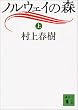 �m���E�F�C�̐X�q��r (�u�k�Е���)