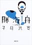 ���C�M (��3��) (�V������)