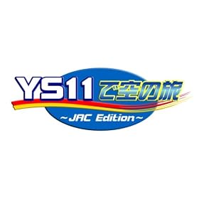 YS11�ŋ�̗� ~JAC Edition~ [�_�E�����[�h]