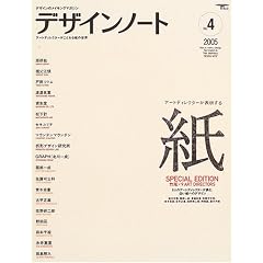 �f�U�C���m�[�g�\�f�U�C���̃��C�L���O�}�K�W�� (No.4) (Seibundo mook)