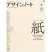 �f�U�C���m�[�g�\�f�U�C���̃��C�L���O�}�K�W�� (No.4) (Seibundo mook)