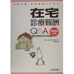 �K��f�ÁE�K��Ō�̂��߂̍ݑ�f�Õ�VQ&A�q2004�N�Łr�t ����V�ƖK��Ō�×{��Q&A