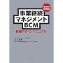 ���ƌp���}�l�W�����gBCM�\�P���f�U�C���}�j���A��