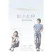 ���̏��_ Rainbow Song [DVD]