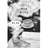 �V�� Caf�Le���玞��͑n����ѓc �����ɂ��