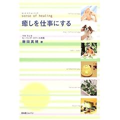 �������d���ɂ���\sense of healing