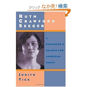 【クリックでお店のこの商品のページへ】Ruth Crawford Seeger: A Composer’s Search for American Music: Judith Tick: 洋書