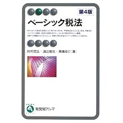 ベーシック税法
