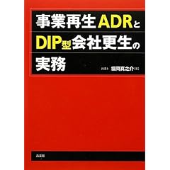 ���ƍĐ�ADR��DIP�^��ЍX���̎���