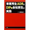 ���ƍĐ�ADR��DIP�^��ЍX���̎���