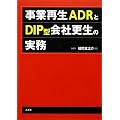 ���ƍĐ�ADR��DIP�^��ЍX���̎���