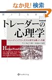 �g���[�_�[�̐S���w�\�g���[�f�B���O�R�[�`���`������B�l�ւ̓� (�E�B�U�[�h�u�b�N�V���[�Y)