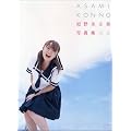 ���삠�����ʐ^�W �uASAMI KONNO�v