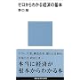 �[������킩��o�ς̊�{ (�u�k�Ќ���V��)