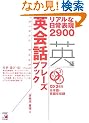 �p��b�t���[�Y�u�b�N�\���A���ȓ���\��2900 (�A�X�J�J���`���[)