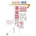 �p��b�t���[�Y�u�b�N�\���A���ȓ���\��2900 (�A�X�J�J���`���[)