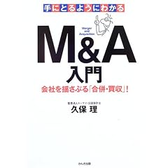 ��ɂƂ�悤�ɂ킩��M&A����\��Ђ�h���Ԃ�u�����E�����v!