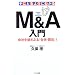 ��ɂƂ�悤�ɂ킩��M&A����\��Ђ�h���Ԃ�u�����E�����v!