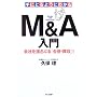 ��ɂƂ�悤�ɂ킩��M&A����\��Ђ�h���Ԃ�u�����E�����v!